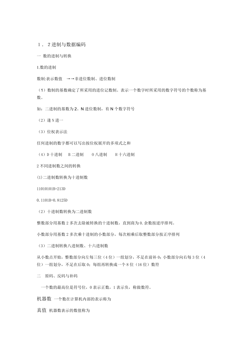 大学计算机基础笔记整理.doc