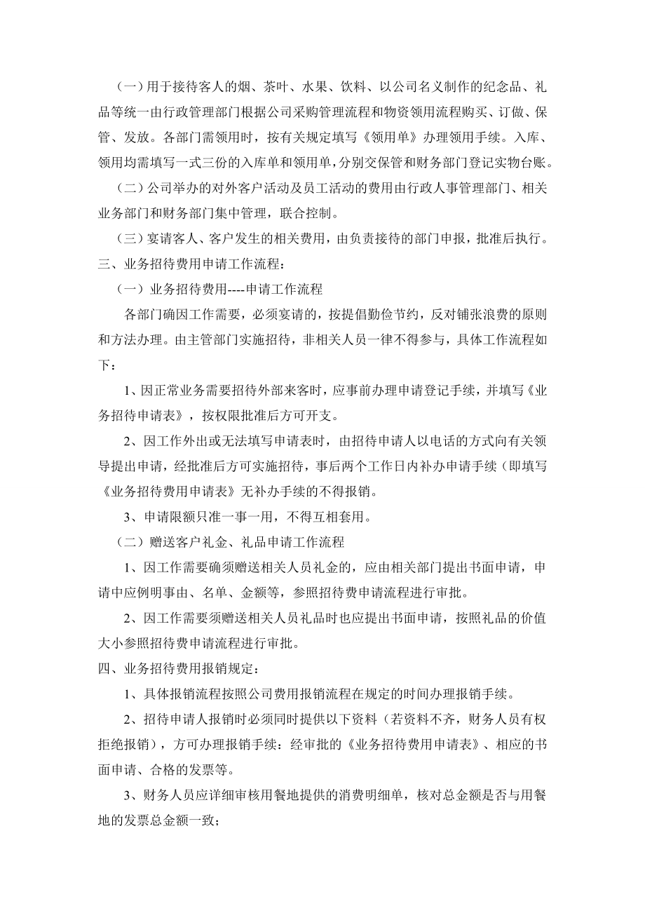 公司财务制度管理流程图.doc