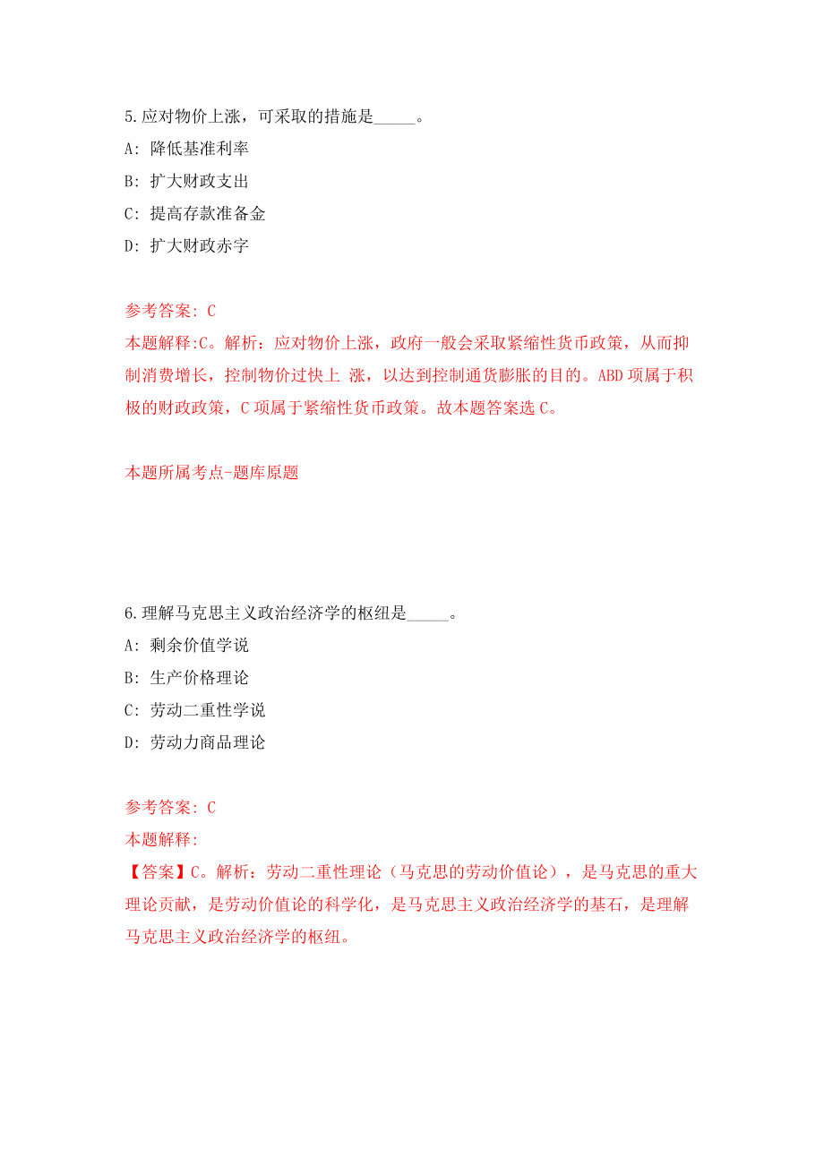 2022年重庆市渝北区古路镇招考聘用村专职干部模拟考试练习卷含答案3.doc