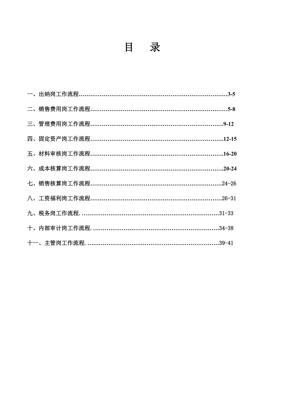 公司财务标准化管理流程(经典)[1].doc