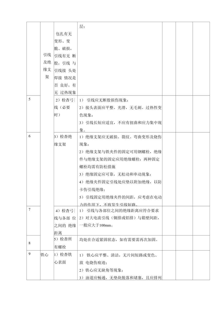 整流变检修技术协议.doc