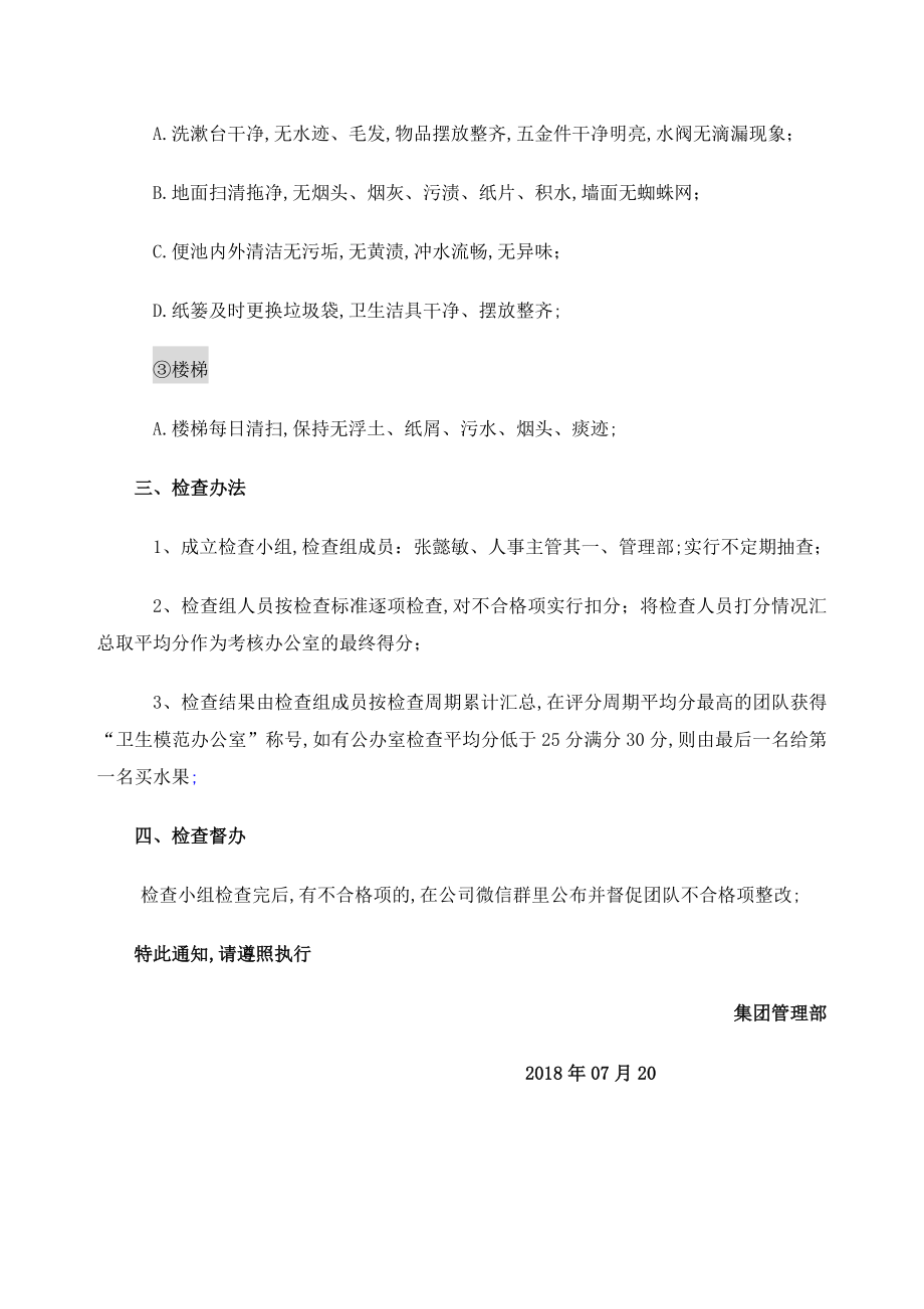 公司卫生检查通知.doc