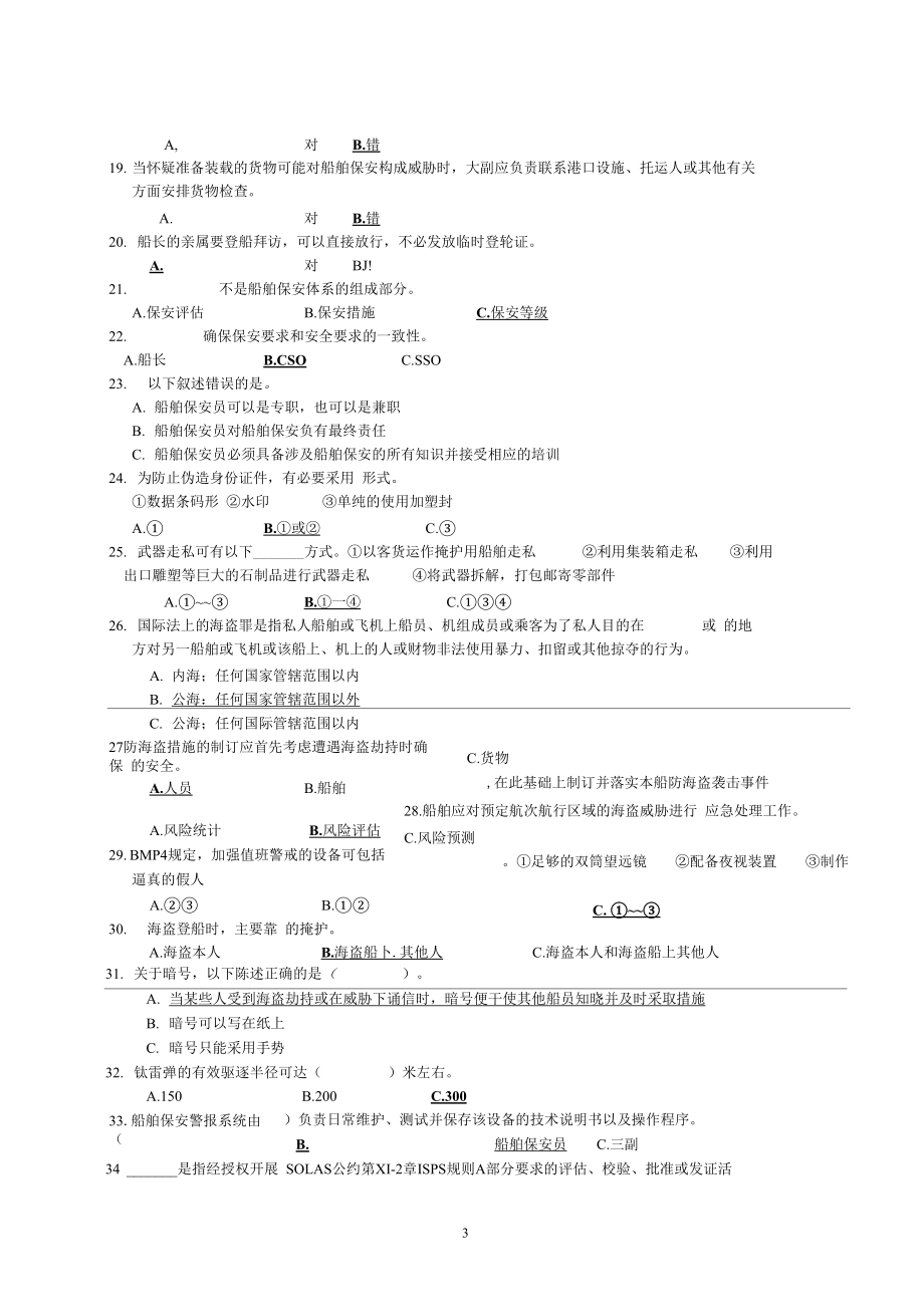 保安模拟试题2.doc