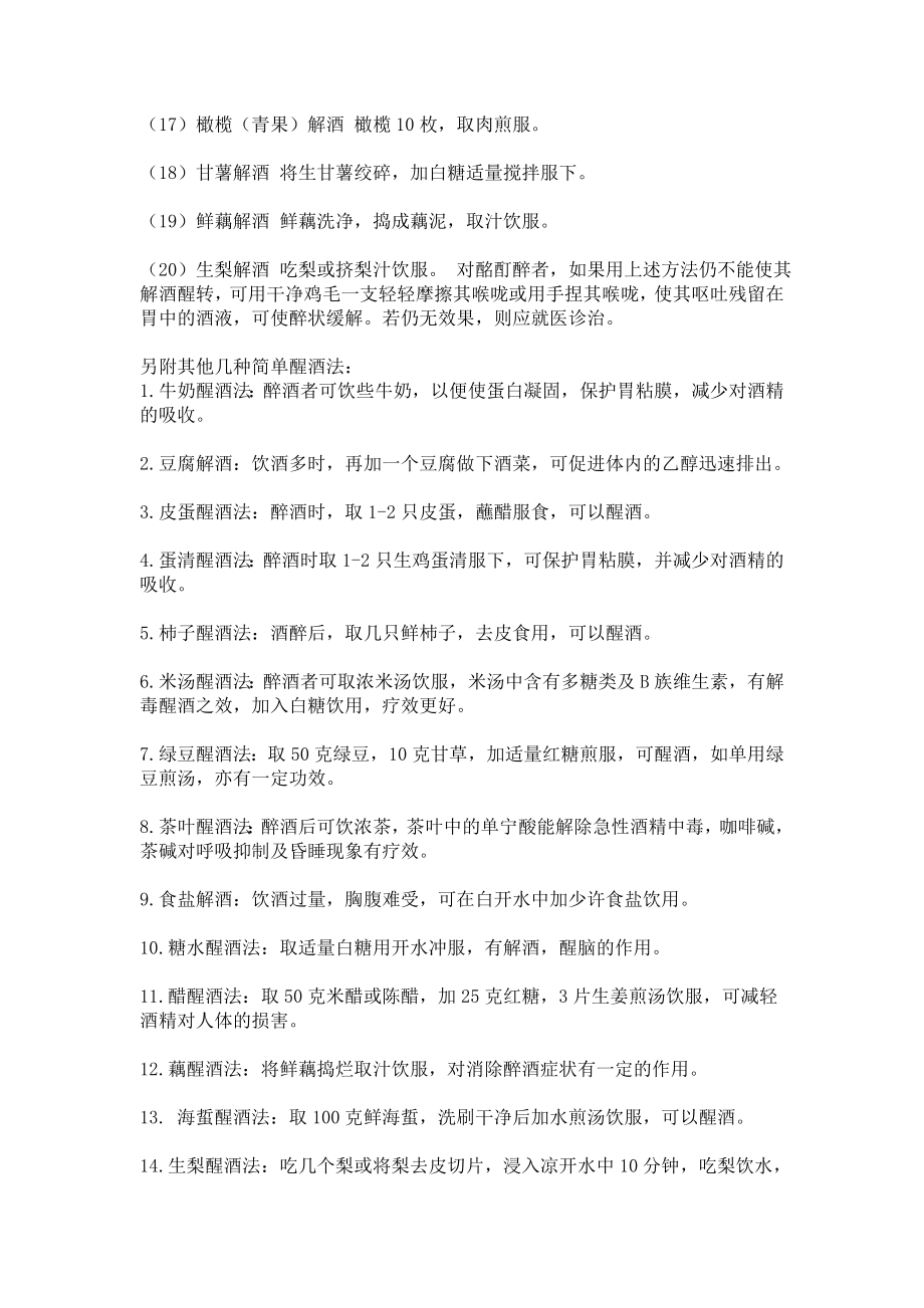 什么方法解酒最快最有效MicrosoftWord文档.doc