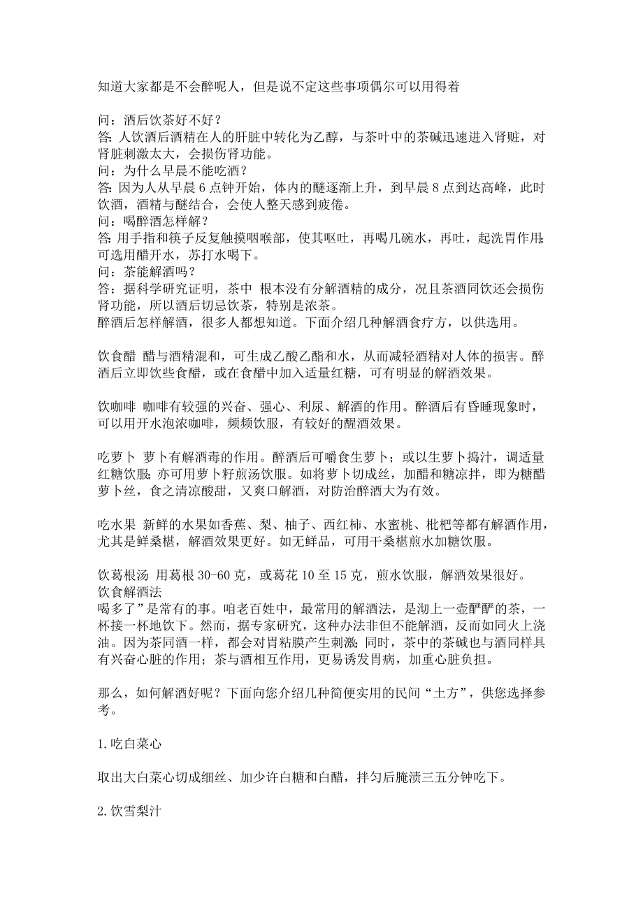 什么方法解酒最快最有效MicrosoftWord文档.doc