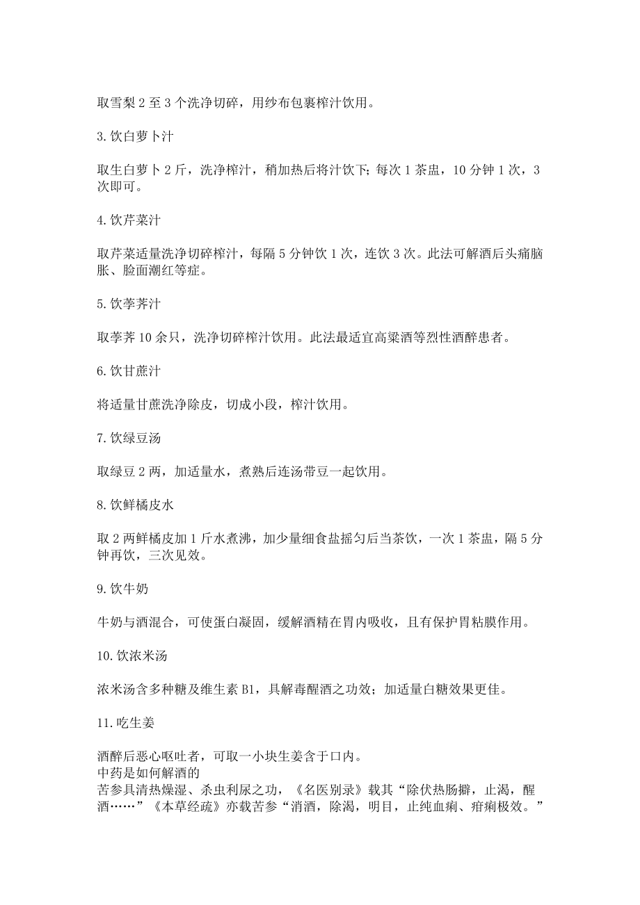 什么方法解酒最快最有效MicrosoftWord文档.doc