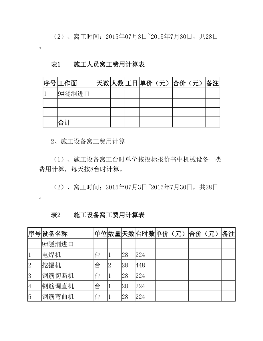 工程增加费用申请报告(9).doc