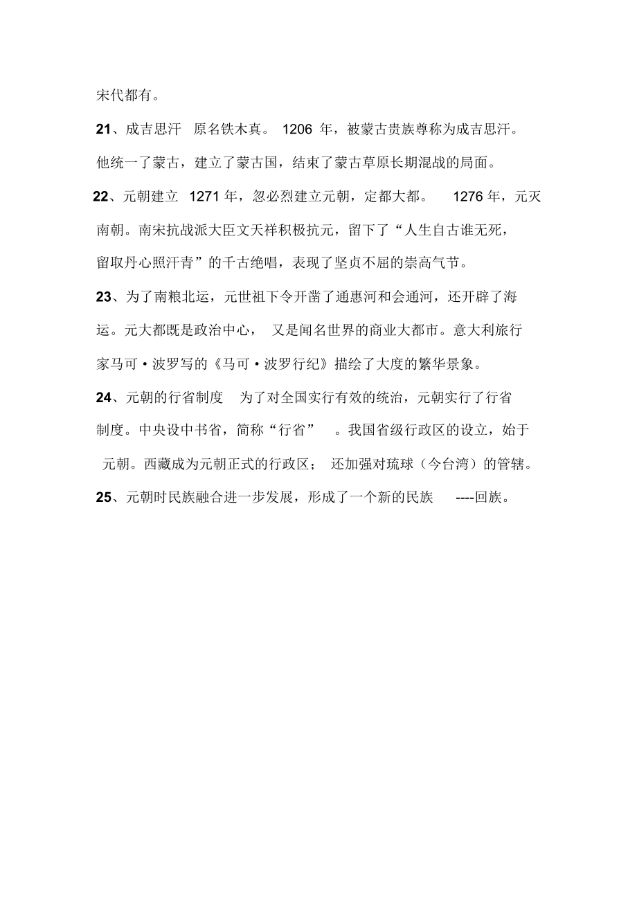 [精选]人教版七年级历史下册期中复习要点资料.doc