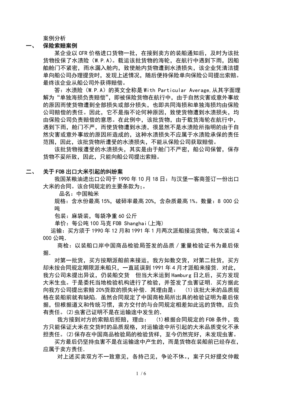 国贸期未案例复习题.doc