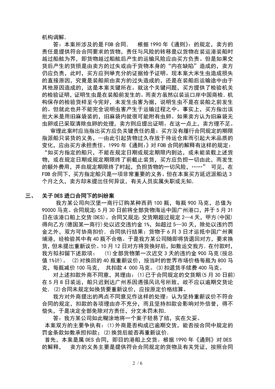 国贸期未案例复习题.doc