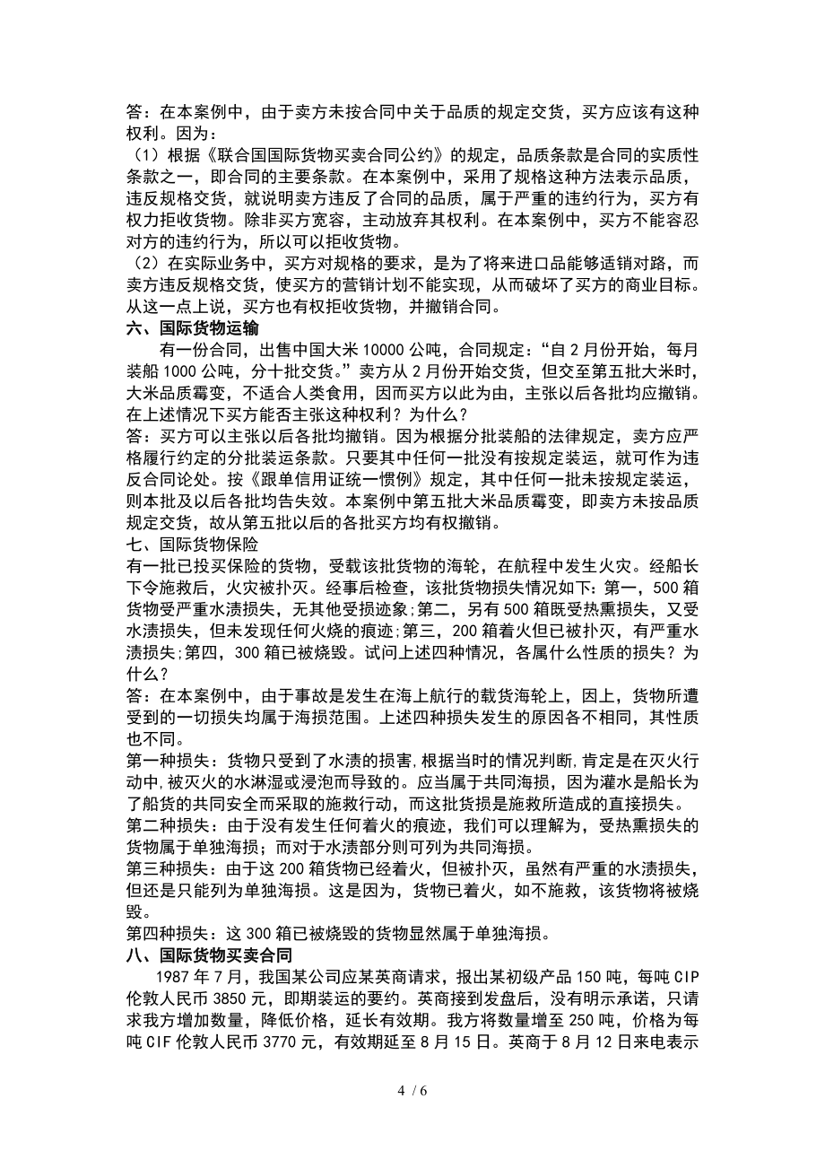 国贸期未案例复习题.doc