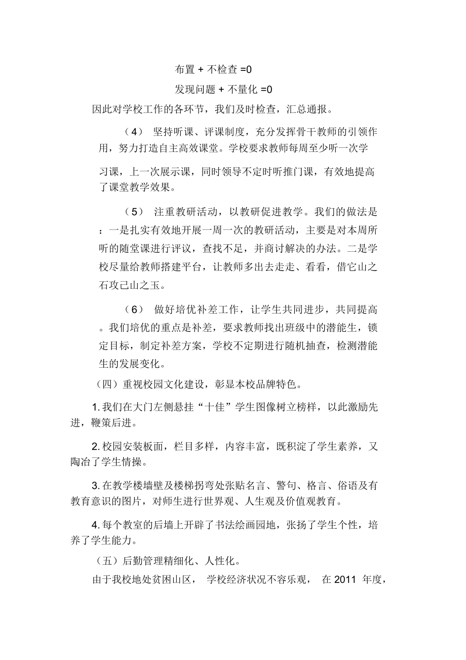 XX小学观摩活动汇报材料.doc