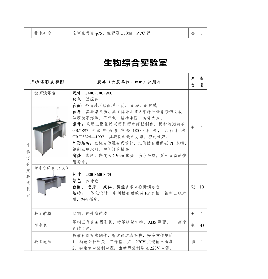 小学科学实验室.doc