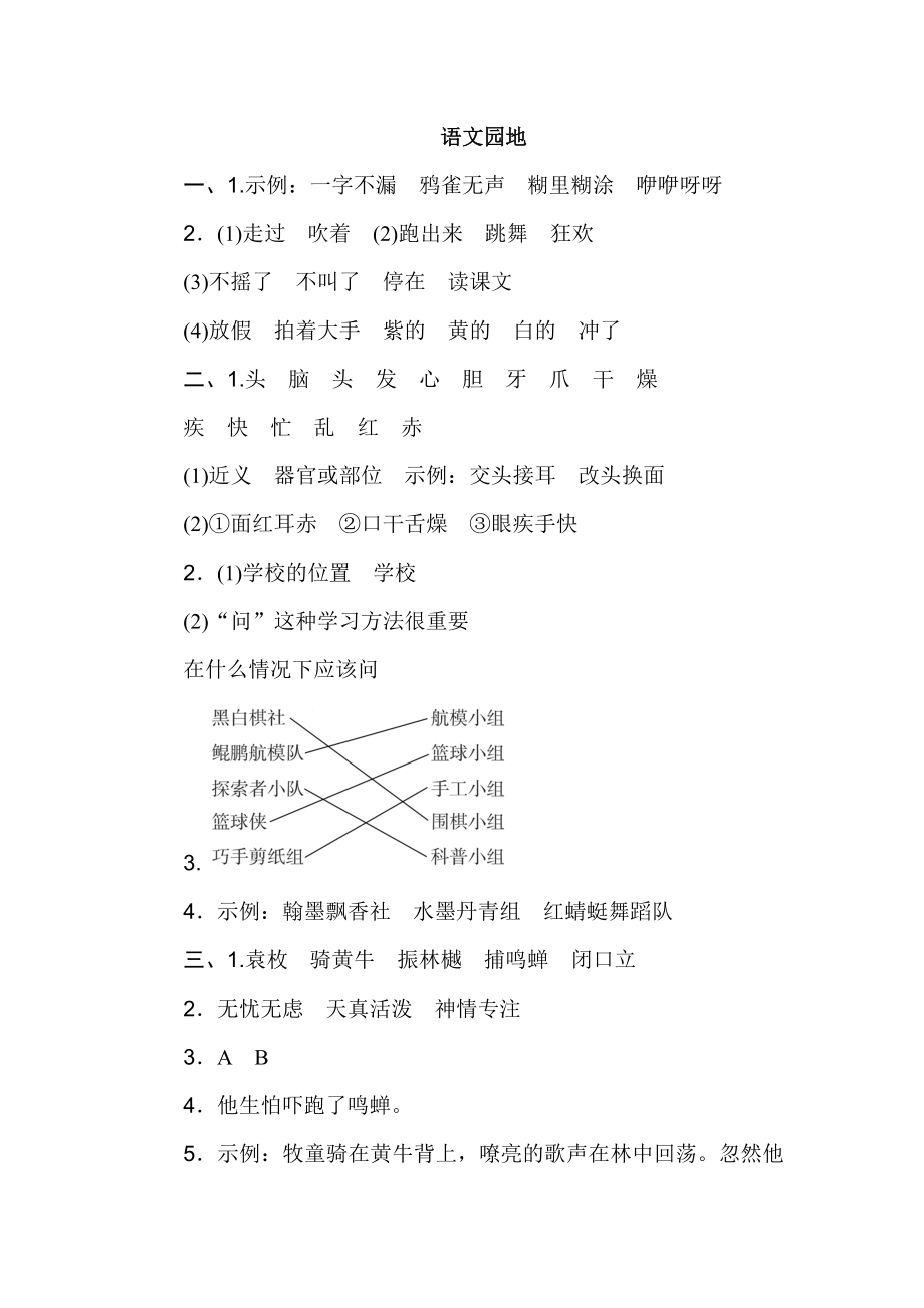 人教版（2001）小学语文三年级下册第一单元语文园地一习题.doc