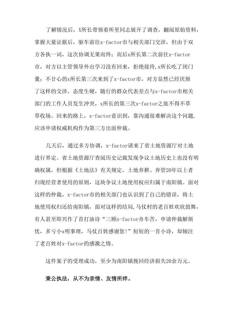 司法所长先进事迹材料.doc