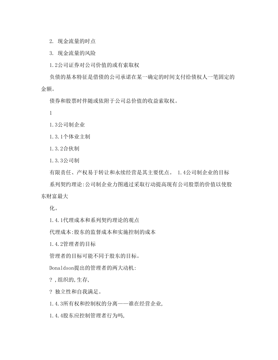 《公司理财》罗斯笔记已矫正.doc