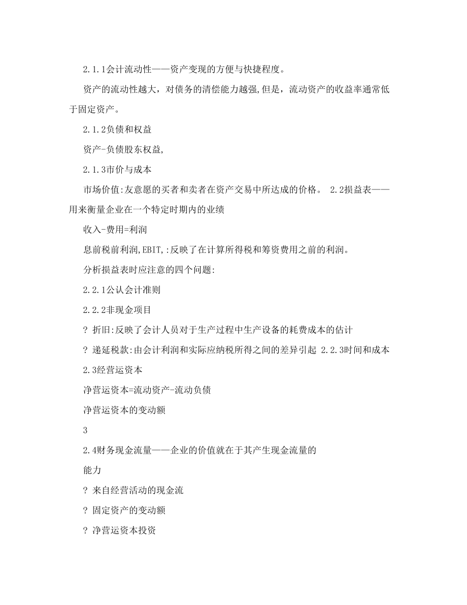 《公司理财》罗斯笔记已矫正.doc