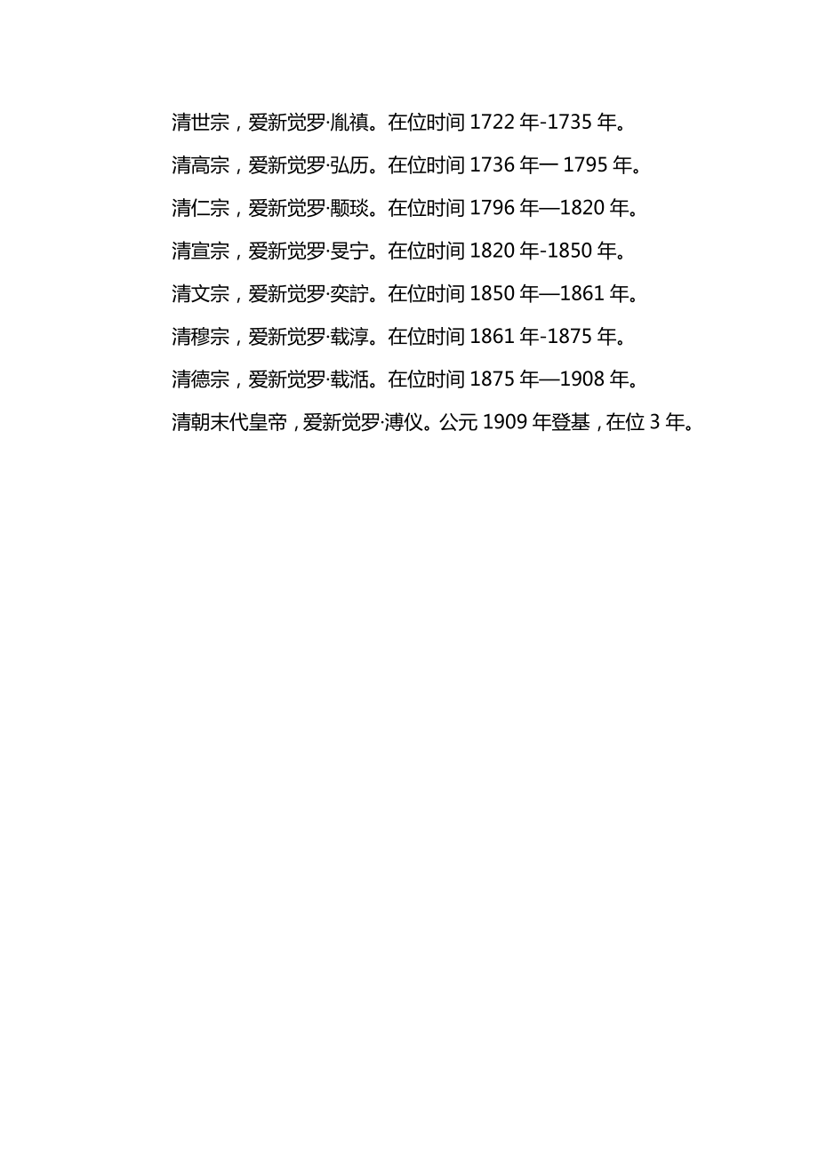 中国历史朝代顺序简表以及顺口溜.doc