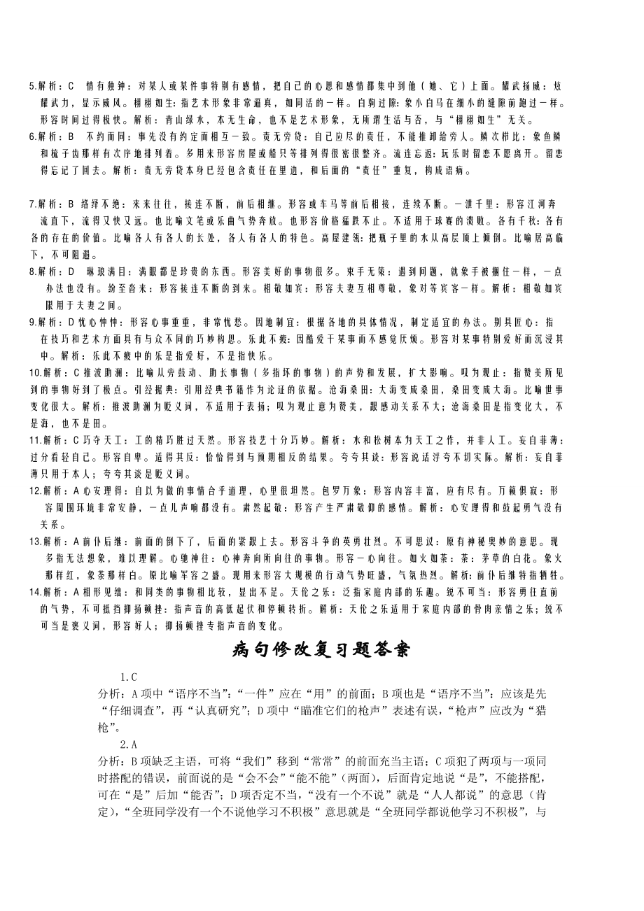 成语运用与病句修改复习题及答案.doc