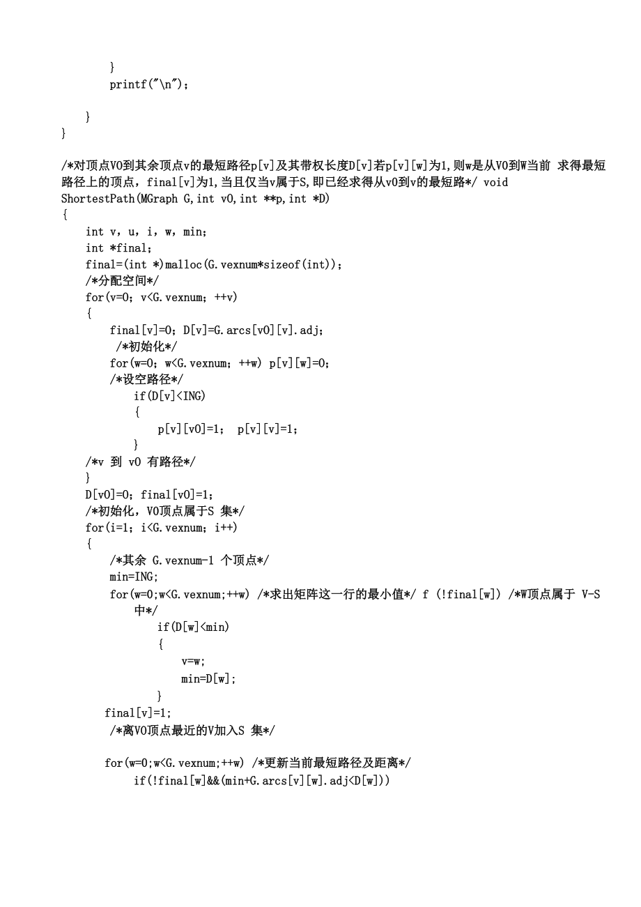 最短路径实验报告.doc