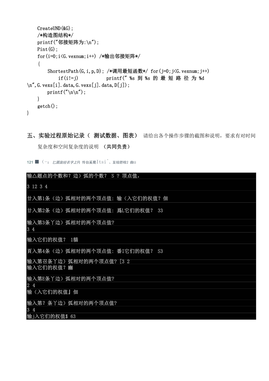 最短路径实验报告.doc