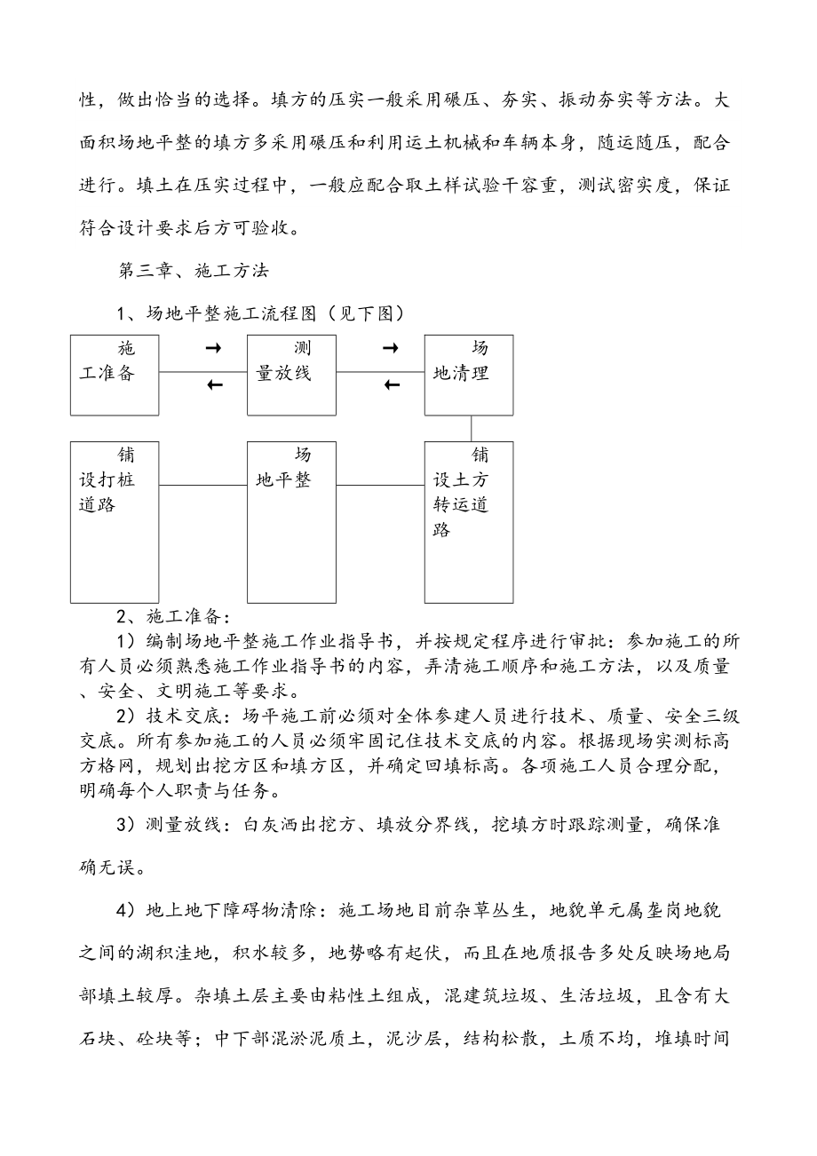 场地平整施工组织设计方案.doc