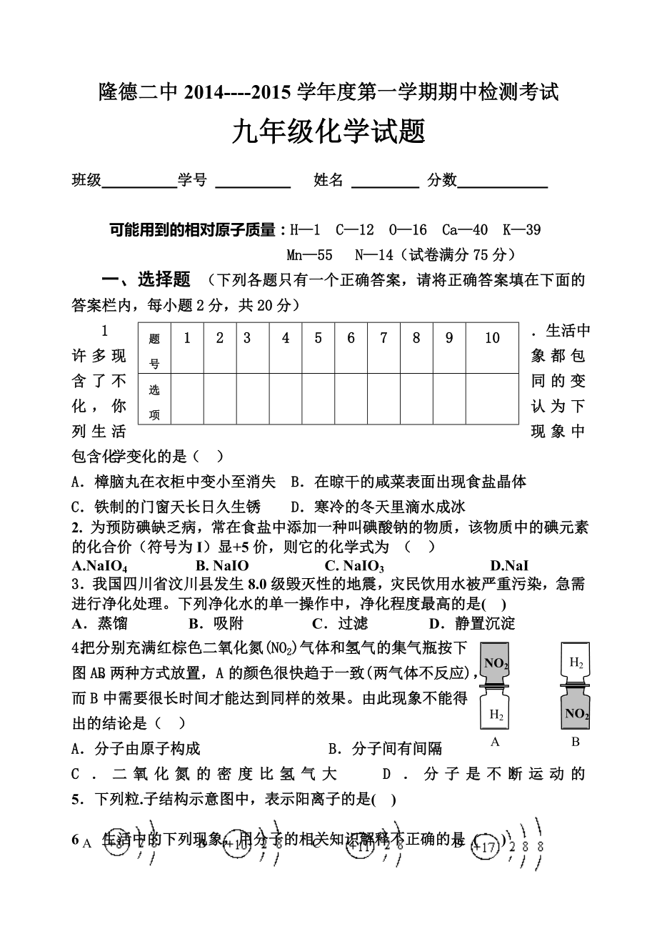 化学中期试卷.doc