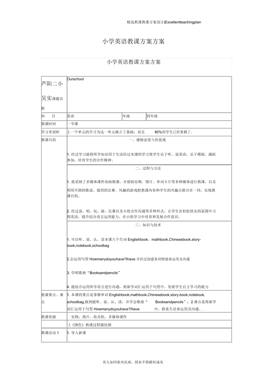 小学英语教学设计新部编版方案.doc