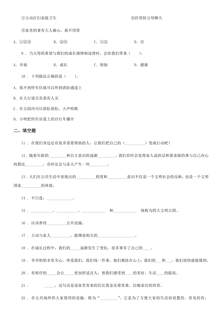 山东省五年级下册期中测试道德与法治试卷（新版）.doc