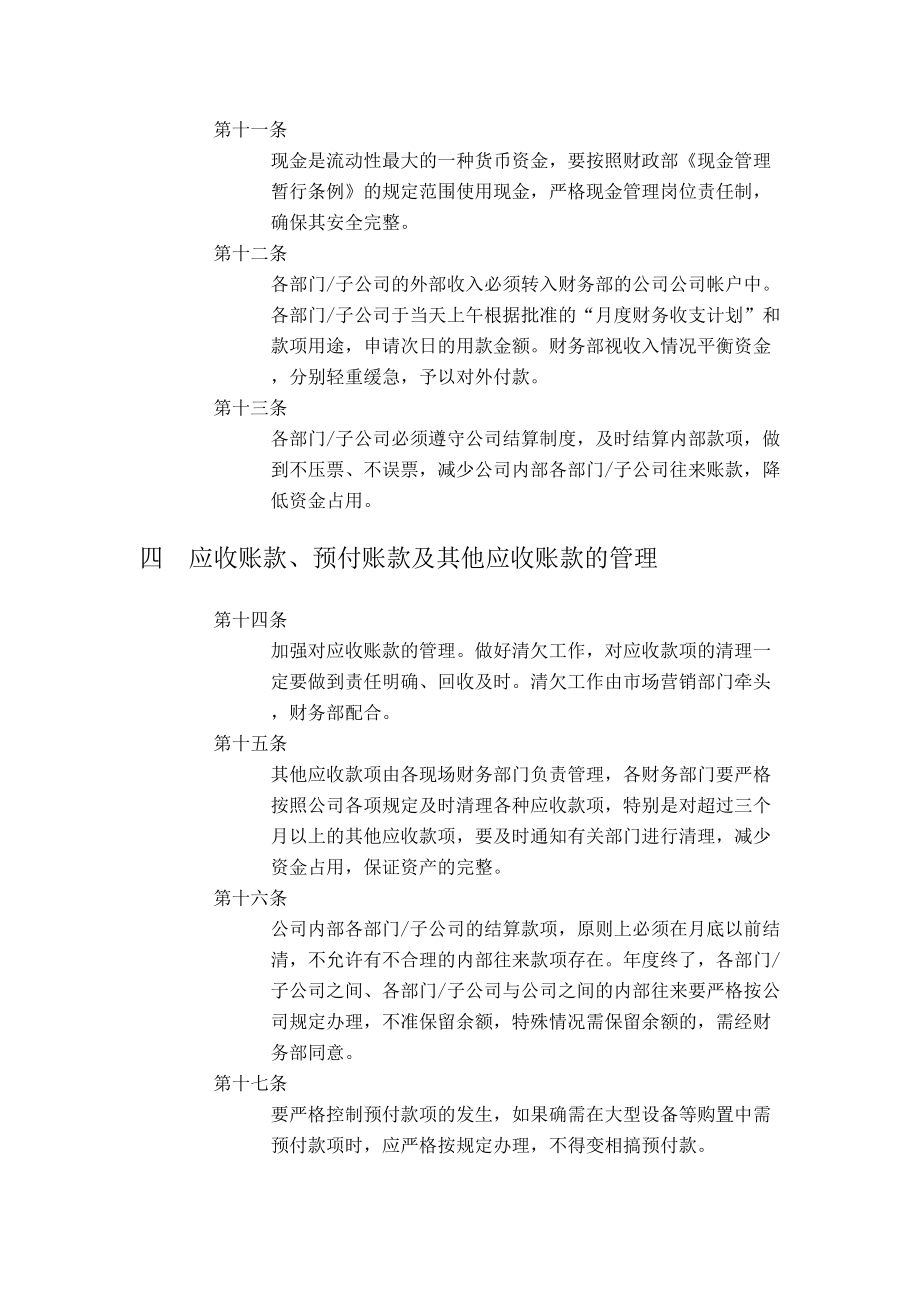 公司流动资产管理规定.doc