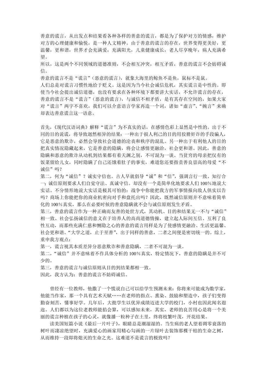 善意的谎言无碍于诚信辩词.doc