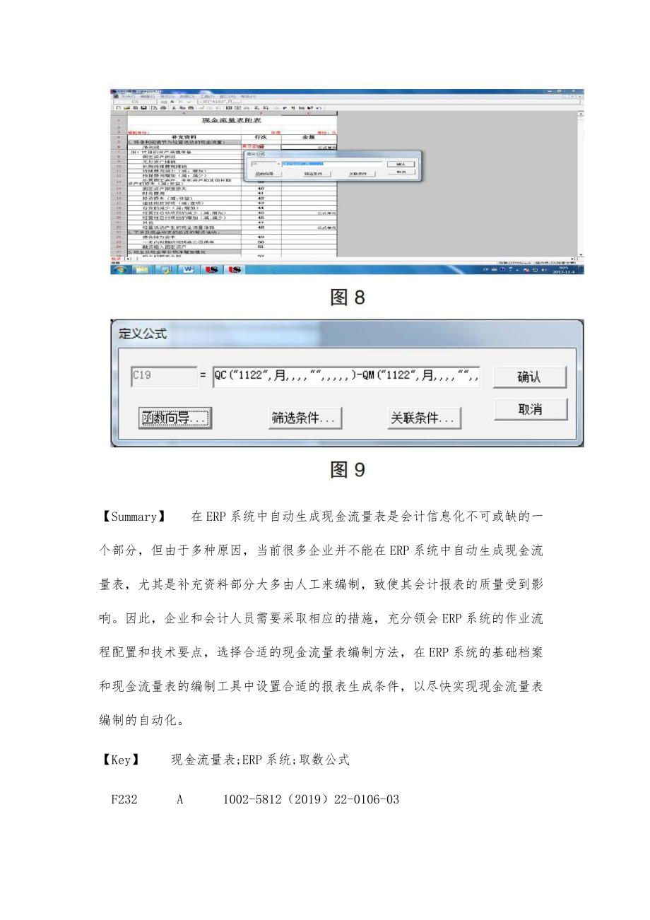 ERP系统中现金流量表的制作方法和操作流程.doc