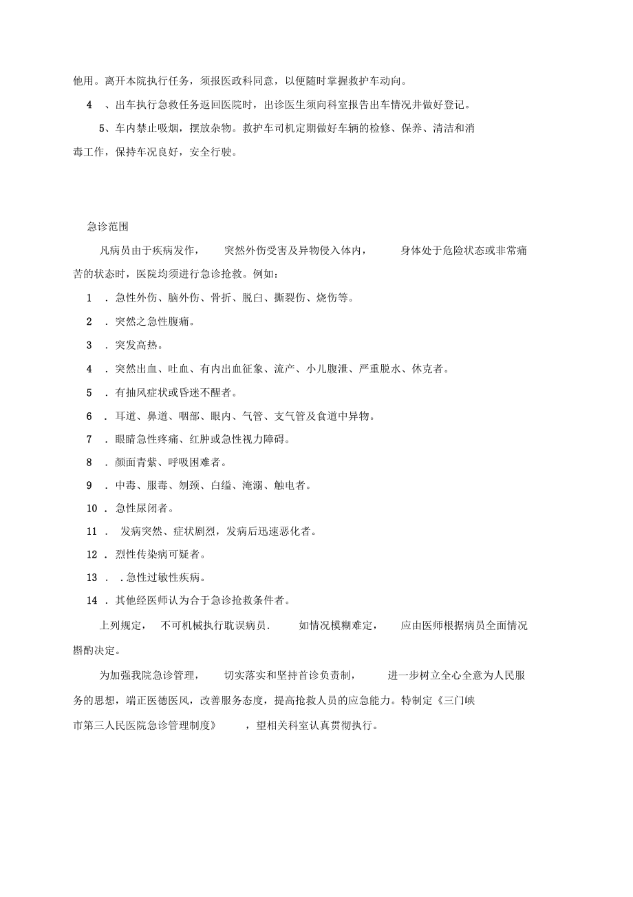 最新急诊科管理制度.doc