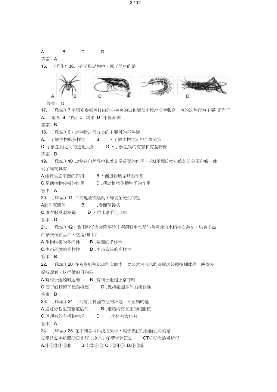 中考生物试题汇编生物的多样性及其保护.doc