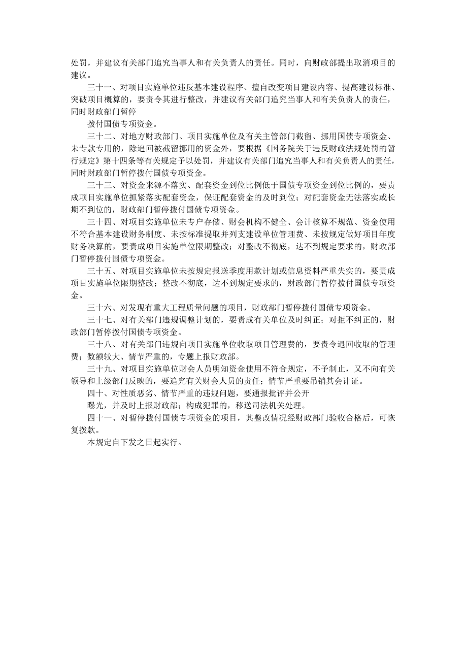 大连市国债转贷资金管理办法规定补充规定.doc