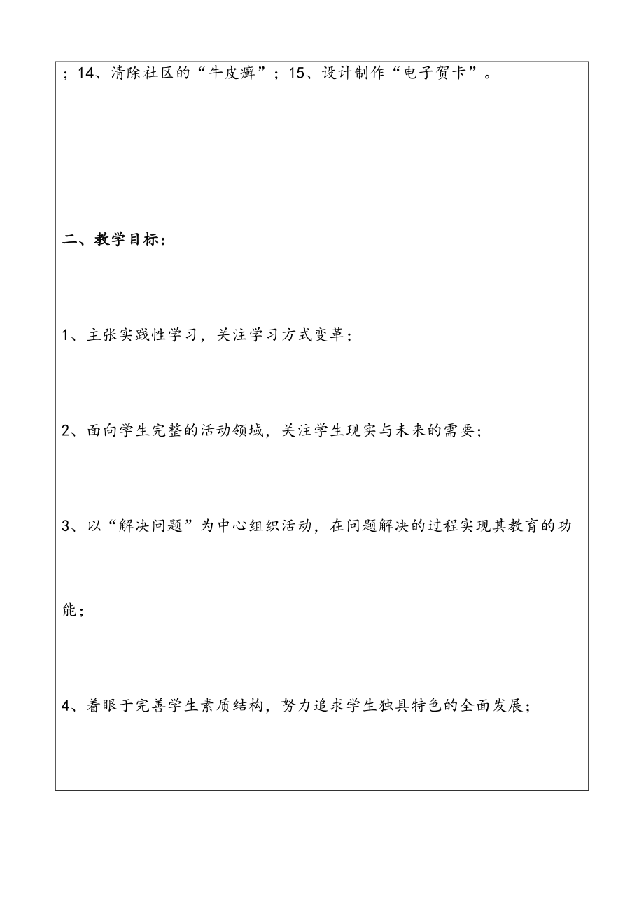 四上综合实践教案(首都师范版).doc