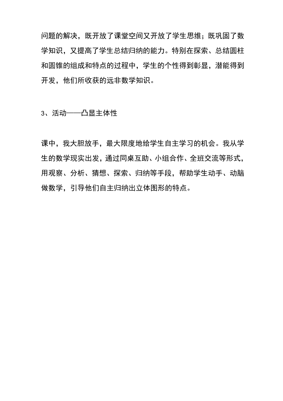 北师大版小学六年级下册数学《面的旋转》教学反思案例.doc