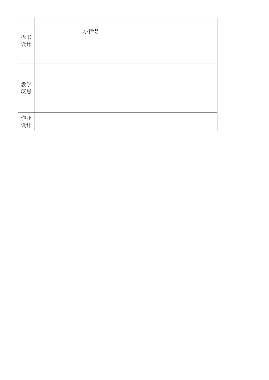 一年级下册第六单元《解决问题》练习题.doc