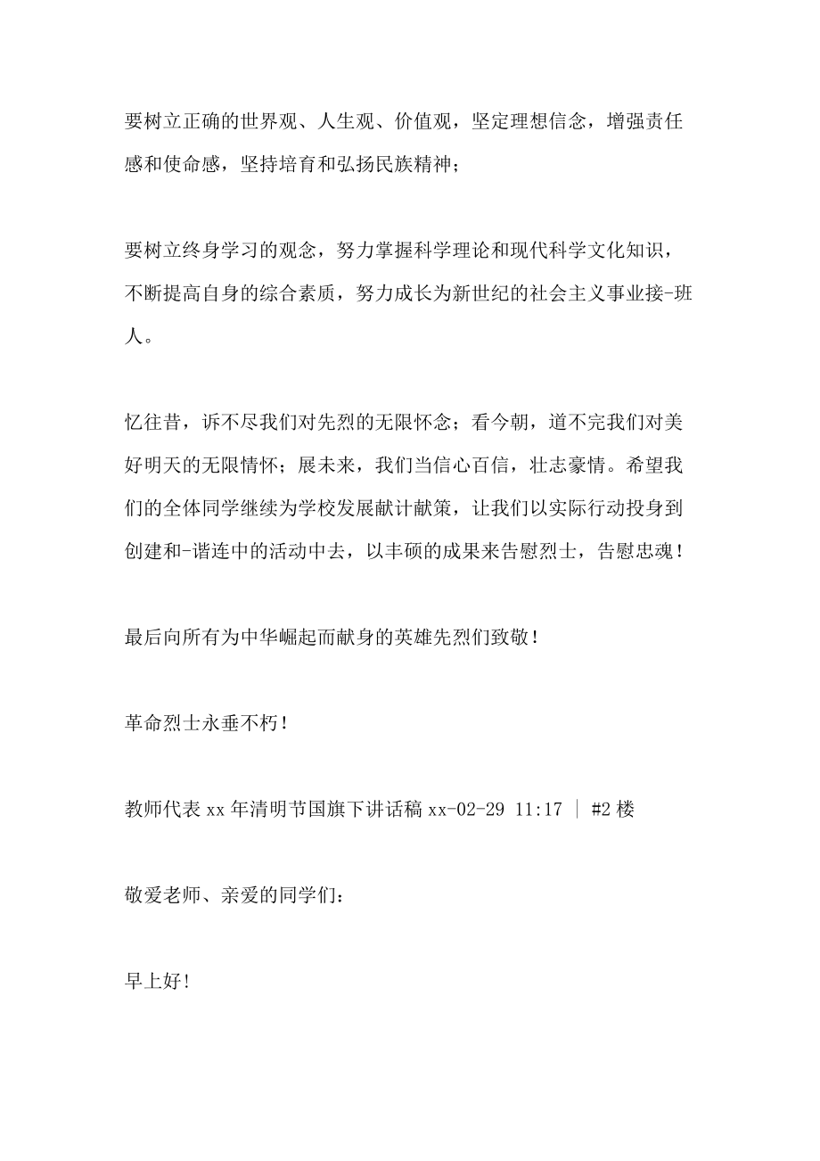 清明节教师代表讲话稿.doc