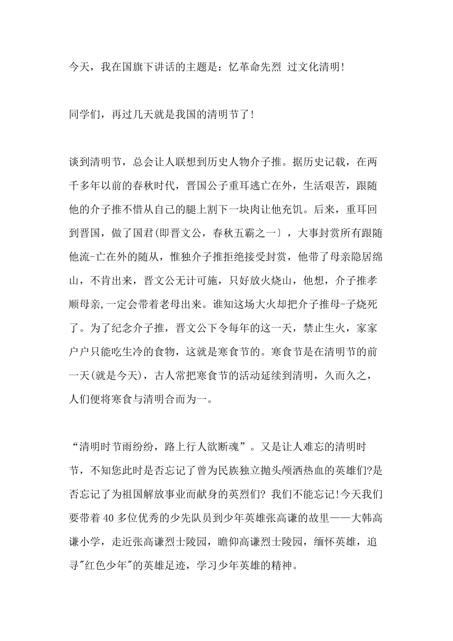 清明节教师代表讲话稿.doc