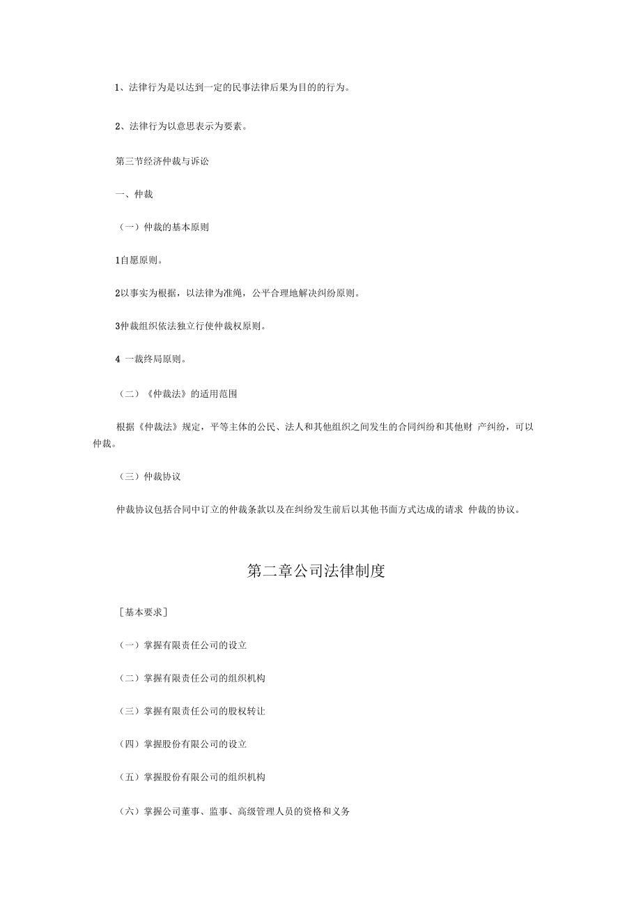 中级会计师经济法考试大纲.doc