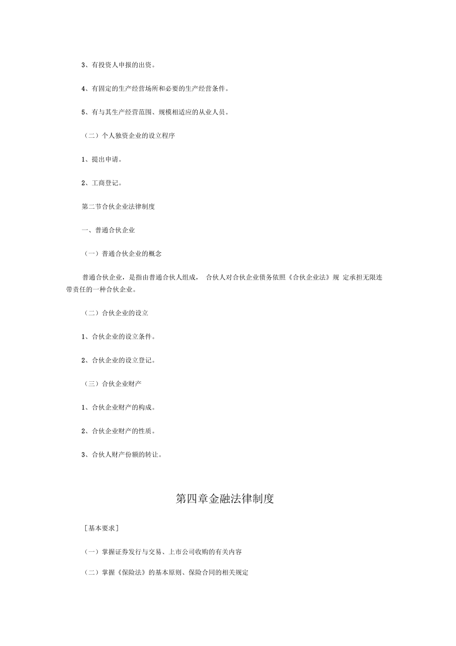 中级会计师经济法考试大纲.doc