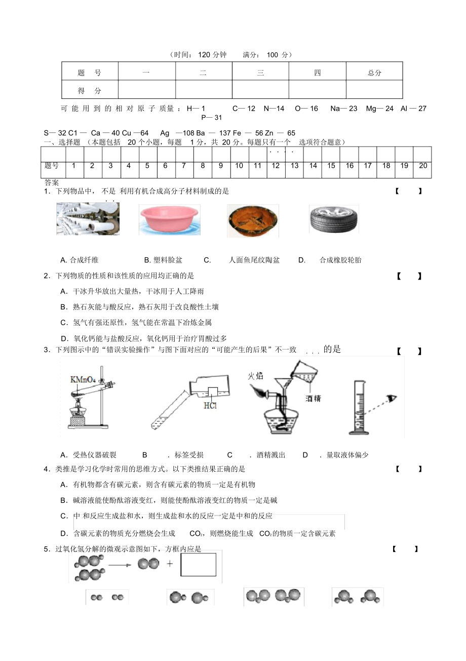 河南省初中化学竞赛试卷.doc