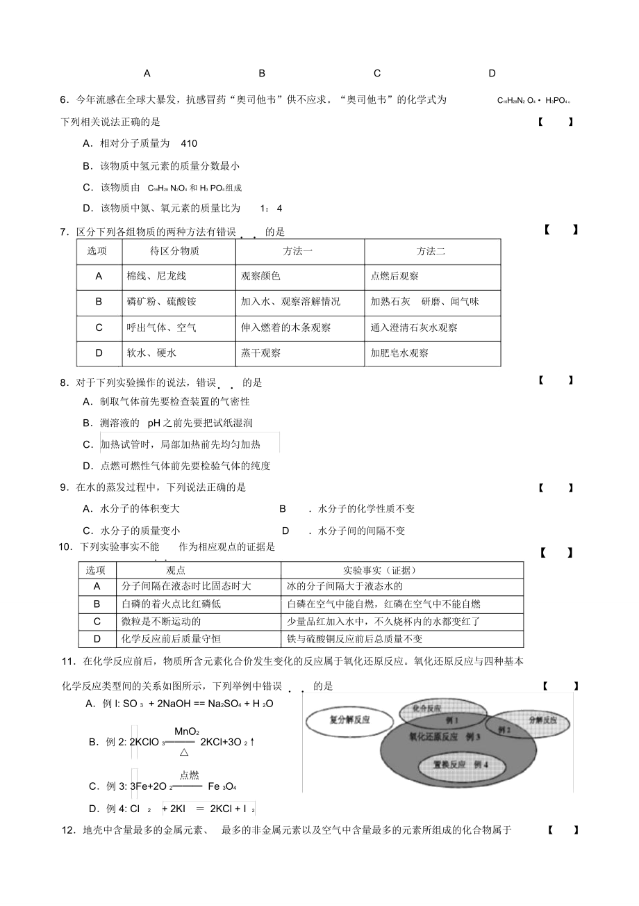 河南省初中化学竞赛试卷.doc