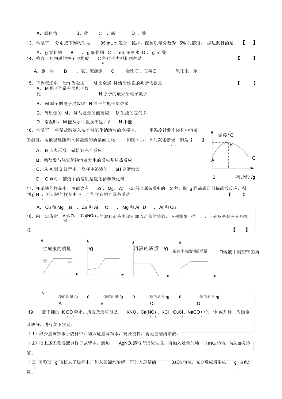 河南省初中化学竞赛试卷.doc