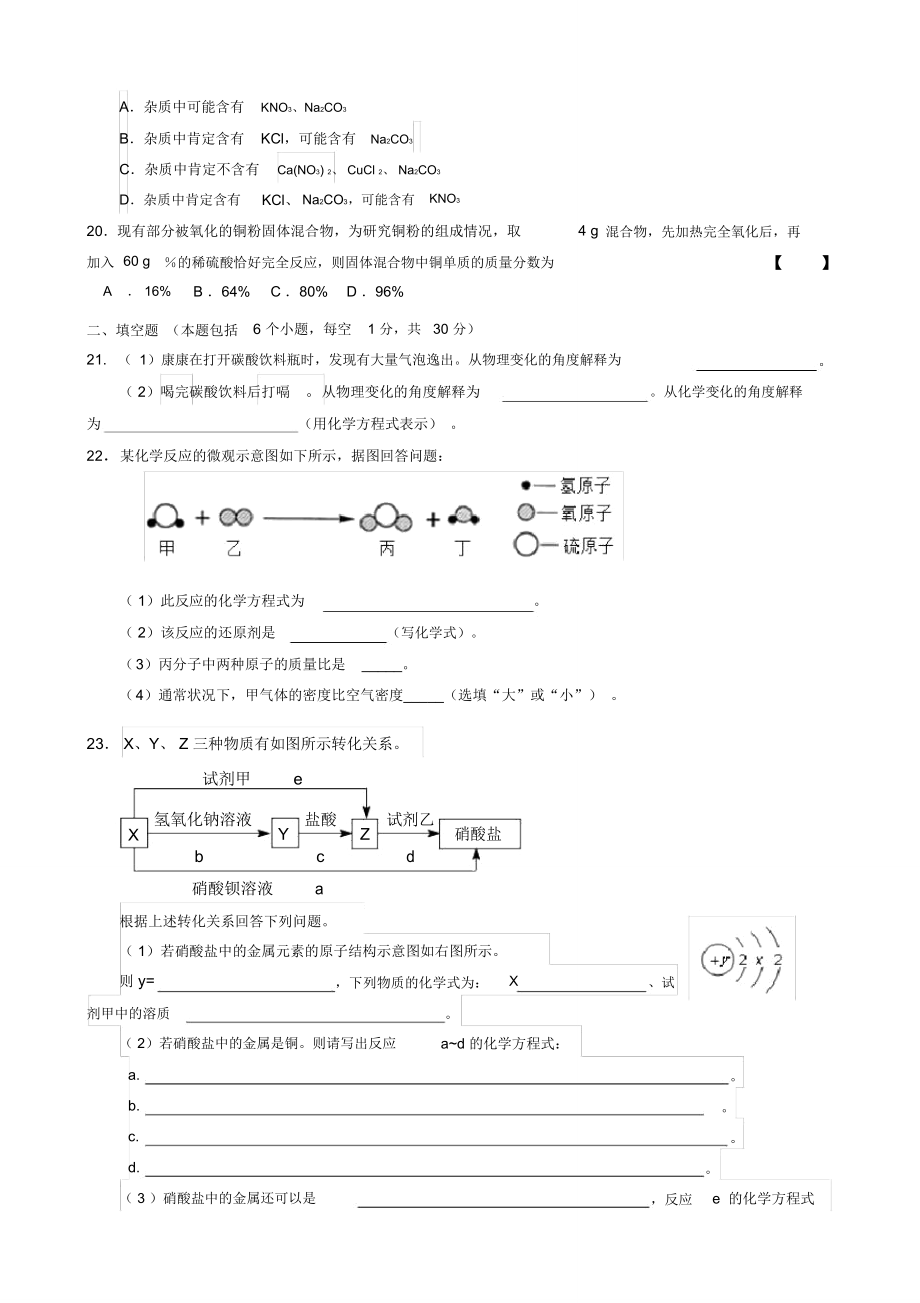 河南省初中化学竞赛试卷.doc