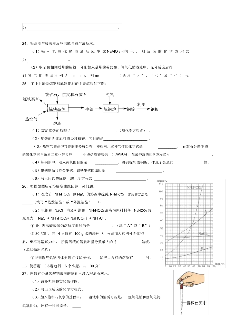 河南省初中化学竞赛试卷.doc