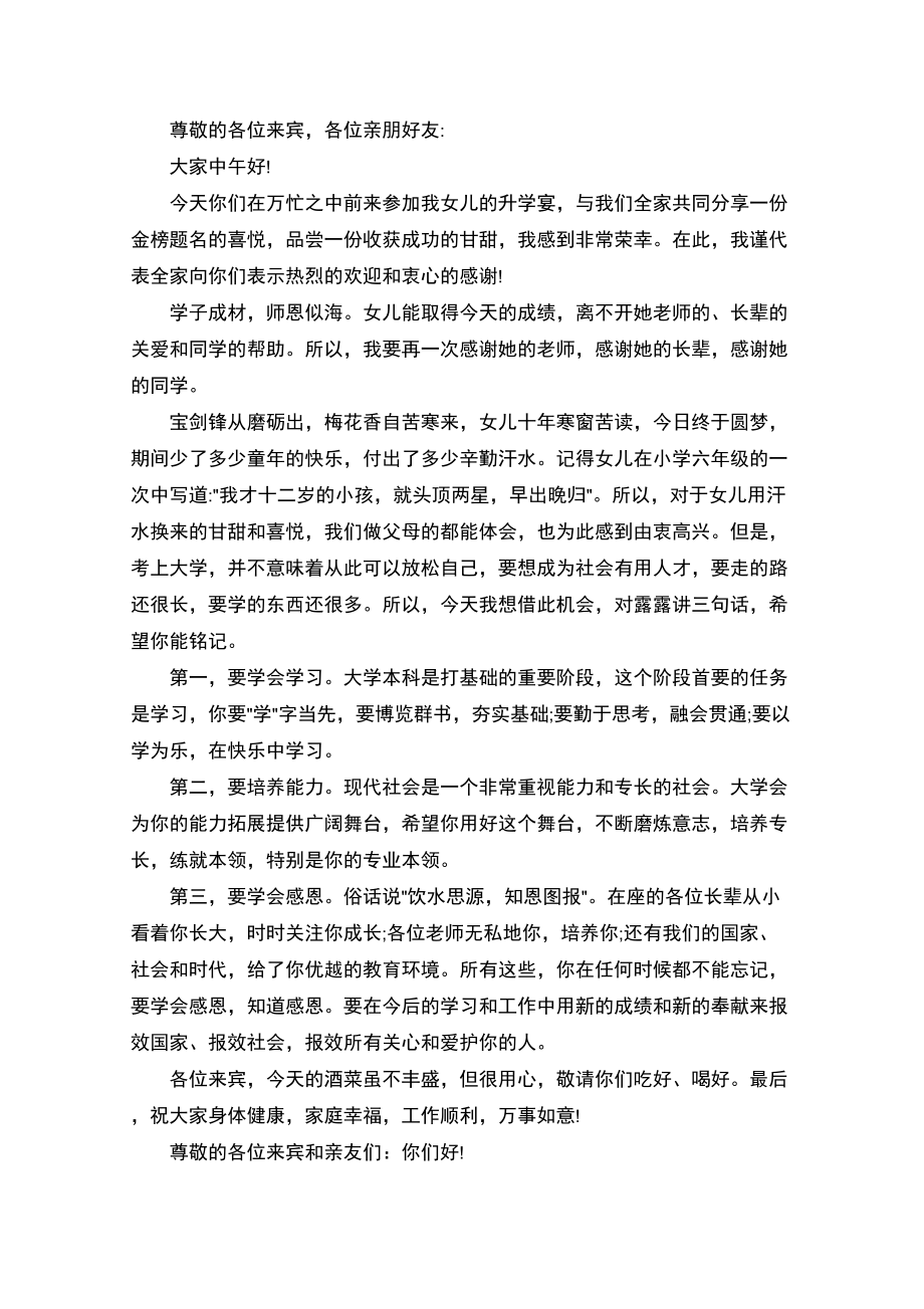 升学答谢宴家长致辞2.doc