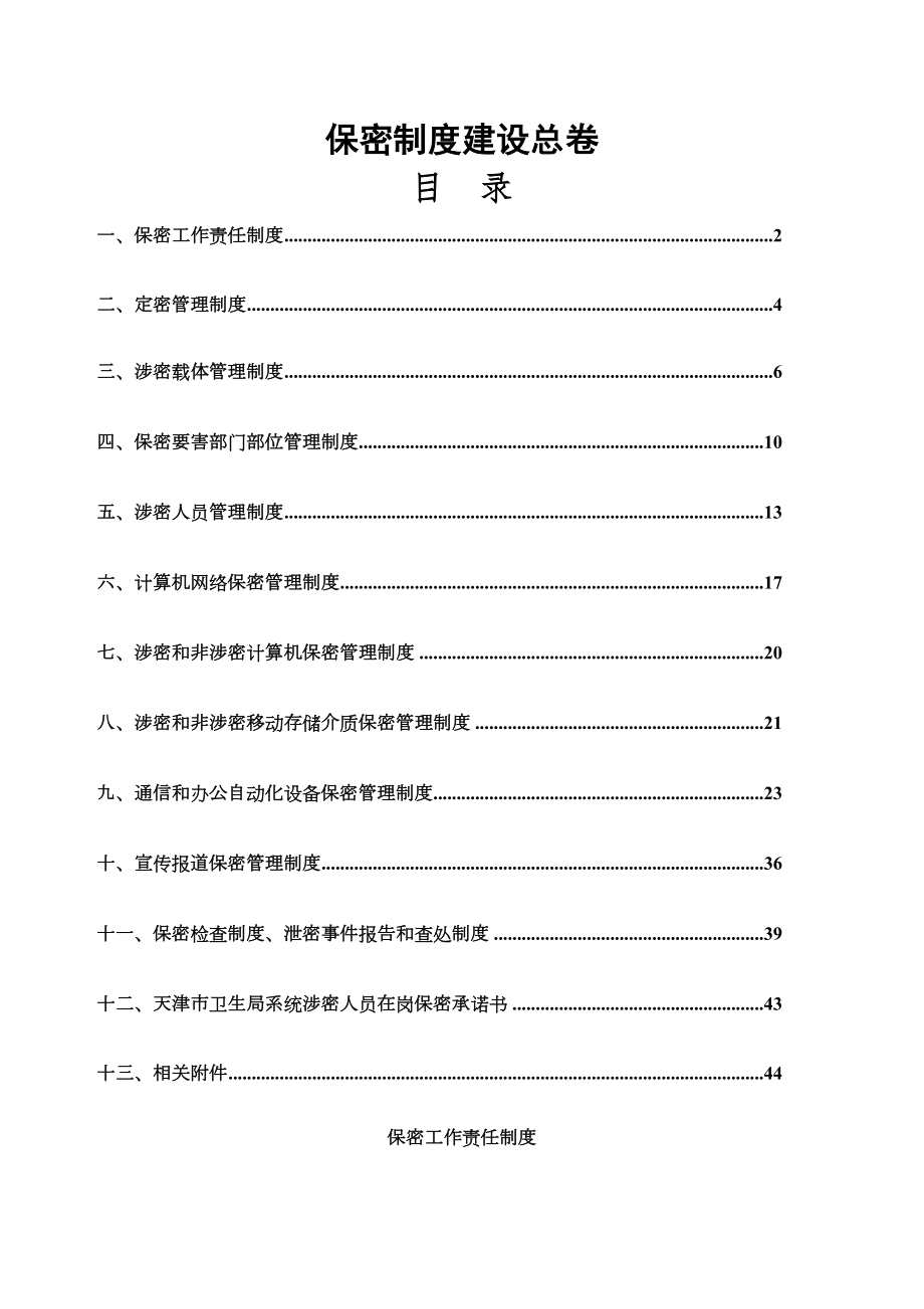 医院保密制度汇编定稿版.doc