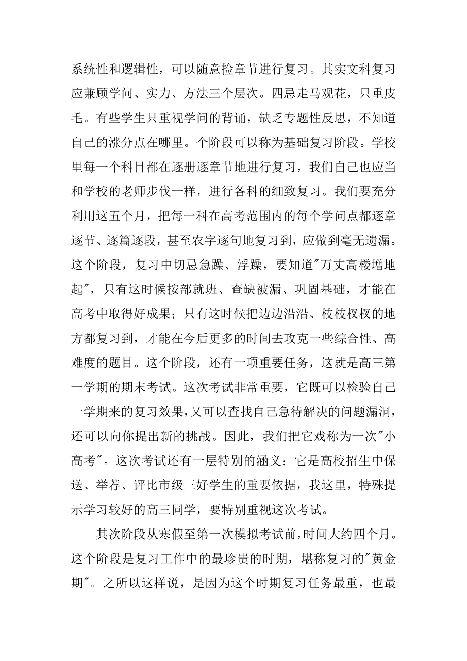 高考每日学习计划.doc